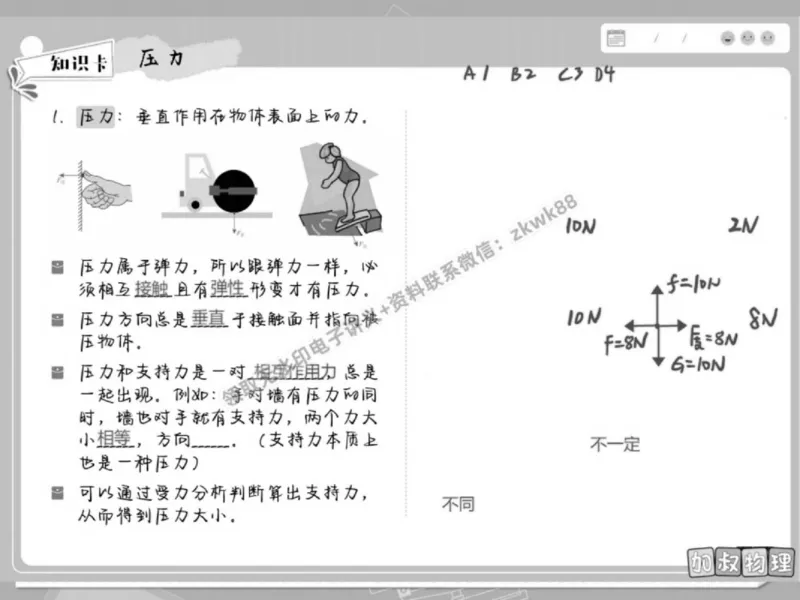 《05.课堂笔记主讲课中笔记_2025初三网课_25初三物理_4.2.2024秋上.A+班初三物理培训班（付雷）_春季上-寒假班A+_课堂笔记》第6页预览