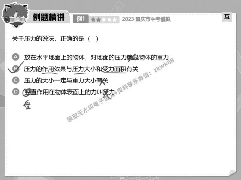 《05.课堂笔记主讲课中笔记_2025初三网课_25初三物理_4.2.2024秋上.A+班初三物理培训班（付雷）_春季上-寒假班A+_课堂笔记》第7页预览