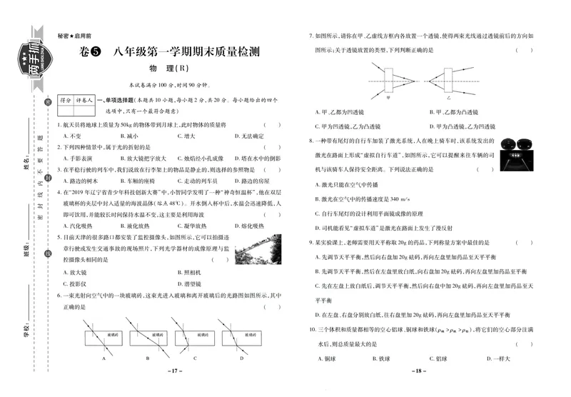 《期末两手抓八年级上册物理人教版_初中全科目同步习题+精品试卷（7-9年级）_25秋初中物理《同步习题+精品试卷》_初中物理试卷人教版_《期末两手抓》》第10页预览