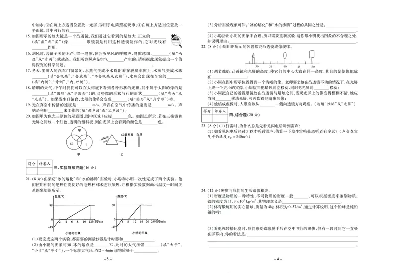 《期末两手抓八年级上册物理人教版_初中全科目同步习题+精品试卷（7-9年级）_25秋初中物理《同步习题+精品试卷》_初中物理试卷人教版_《期末两手抓》》第3页预览