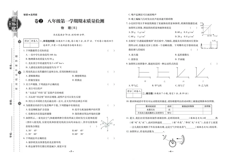 《期末两手抓八年级上册物理人教版_初中全科目同步习题+精品试卷（7-9年级）_25秋初中物理《同步习题+精品试卷》_初中物理试卷人教版_《期末两手抓》》第4页预览