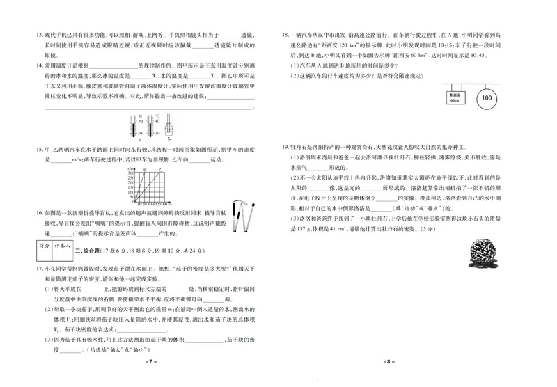 《期末两手抓八年级上册物理人教版_初中全科目同步习题+精品试卷（7-9年级）_25秋初中物理《同步习题+精品试卷》_初中物理试卷人教版_《期末两手抓》》第5页预览