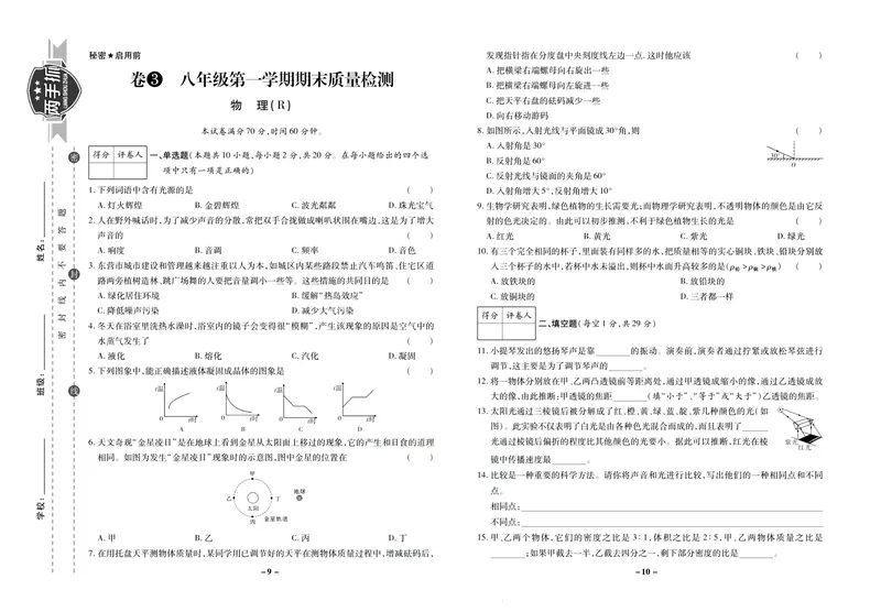 《期末两手抓八年级上册物理人教版_初中全科目同步习题+精品试卷（7-9年级）_25秋初中物理《同步习题+精品试卷》_初中物理试卷人教版_《期末两手抓》》第6页预览