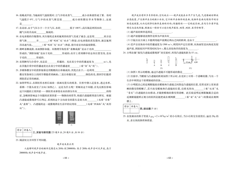 《期末两手抓八年级上册物理人教版_初中全科目同步习题+精品试卷（7-9年级）_25秋初中物理《同步习题+精品试卷》_初中物理试卷人教版_《期末两手抓》》第7页预览