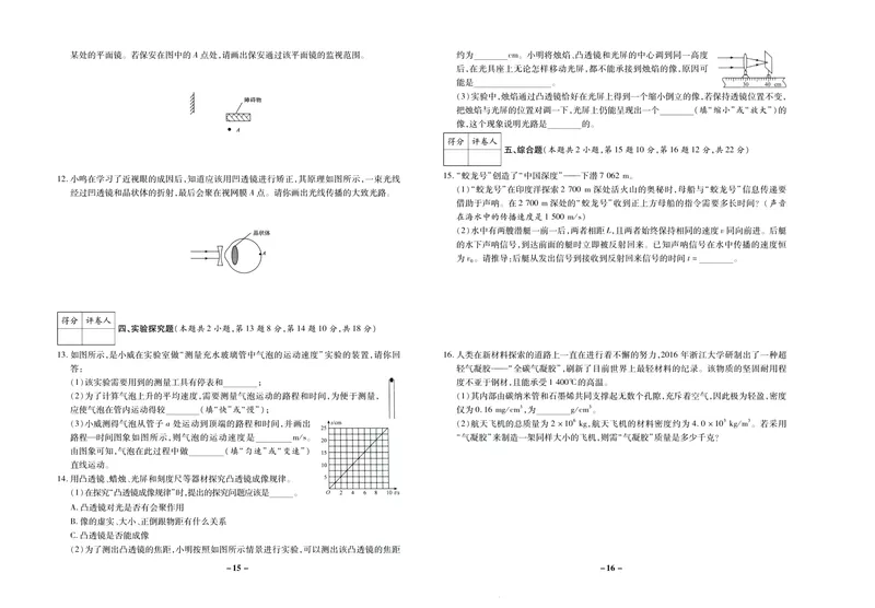 《期末两手抓八年级上册物理人教版_初中全科目同步习题+精品试卷（7-9年级）_25秋初中物理《同步习题+精品试卷》_初中物理试卷人教版_《期末两手抓》》第9页预览