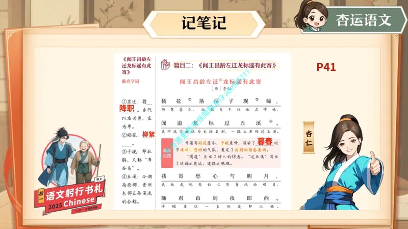 《15-01.课堂笔记主讲课中笔记_26初一网课_2026初一语文-刘璐-_2025初一秋上人文创作自主学习TY·A+（1期）-刘璐（杏仁）_课程资料_第13节文学鉴赏善用修辞文斐然（上）》第4页预览