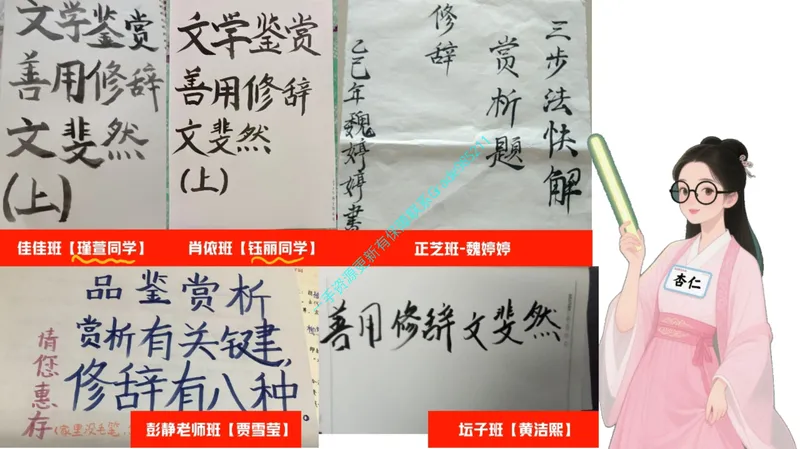 《15-01.课堂笔记主讲课中笔记_26初一网课_2026初一语文-刘璐-_2025初一秋上人文创作自主学习TY·A+（1期）-刘璐（杏仁）_课程资料_第13节文学鉴赏善用修辞文斐然（上）》第6页预览