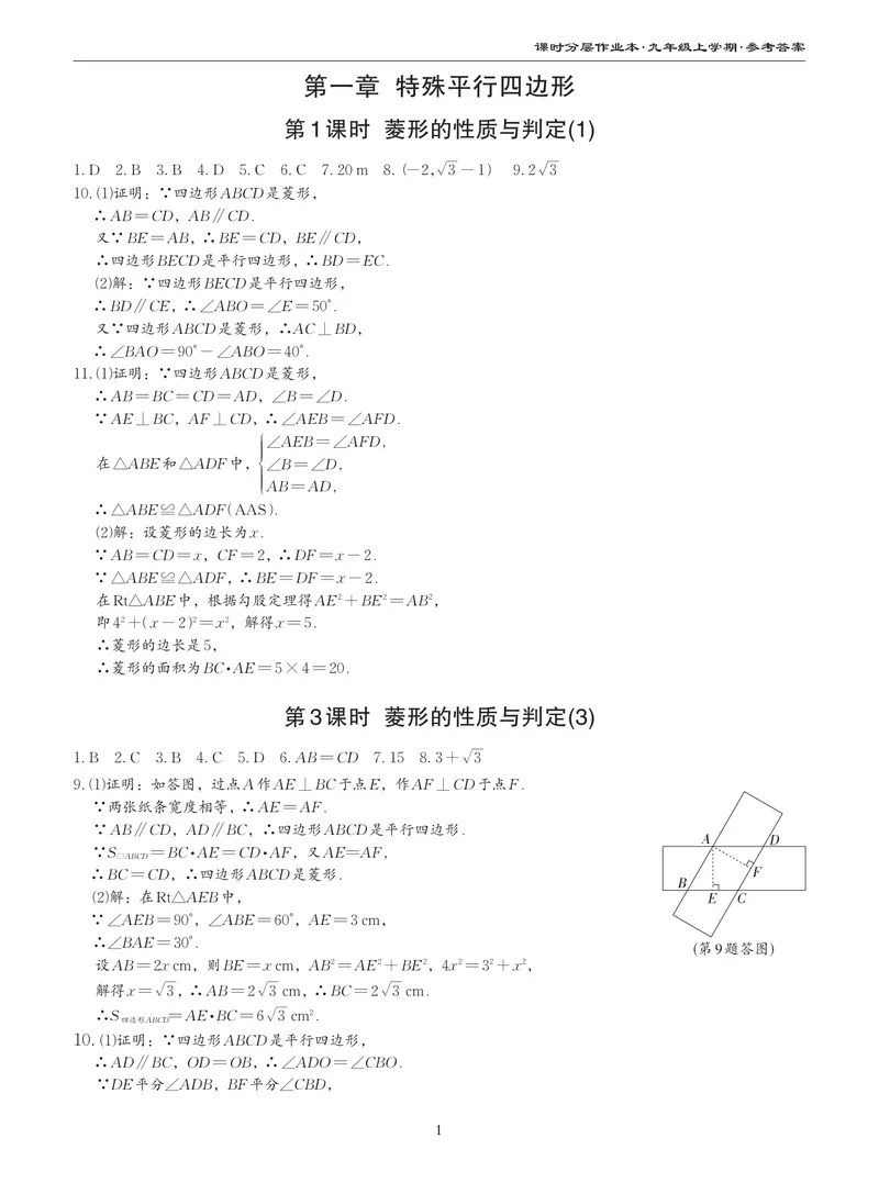 《柚学-课时分层作业本-数学-9上A部分答案_初中全科目同步习题+精品试卷（7-9年级）_25秋初中数学《同步习题+精品试卷》_初中数学北师大试卷_上册_《课时分层作业本》2025版》第1页预览