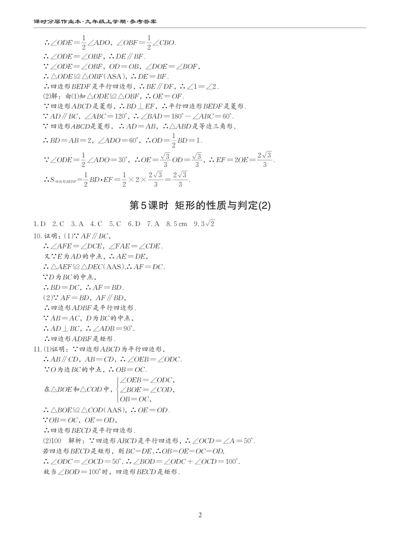 《柚学-课时分层作业本-数学-9上A部分答案_初中全科目同步习题+精品试卷（7-9年级）_25秋初中数学《同步习题+精品试卷》_初中数学北师大试卷_上册_《课时分层作业本》2025版》第2页预览