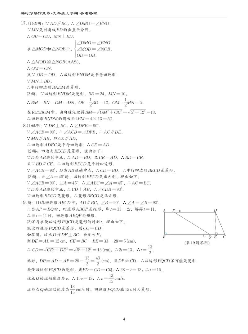 《柚学-课时分层作业本-数学-9上A部分答案_初中全科目同步习题+精品试卷（7-9年级）_25秋初中数学《同步习题+精品试卷》_初中数学北师大试卷_上册_《课时分层作业本》2025版》第4页预览