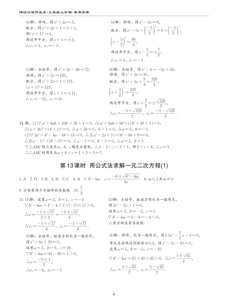 《柚学-课时分层作业本-数学-9上A部分答案_初中全科目同步习题+精品试卷（7-9年级）_25秋初中数学《同步习题+精品试卷》_初中数学北师大试卷_上册_《课时分层作业本》2025版》第6页预览