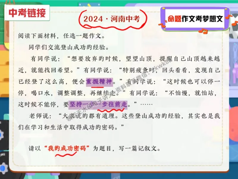 《01.课堂笔记主讲课中笔记_2025初三网课_25初三语文_1.2.2024秋上.A+班初三语文培训班（刘璐）_秋季下-秋季班A+_课堂笔记》第10页预览