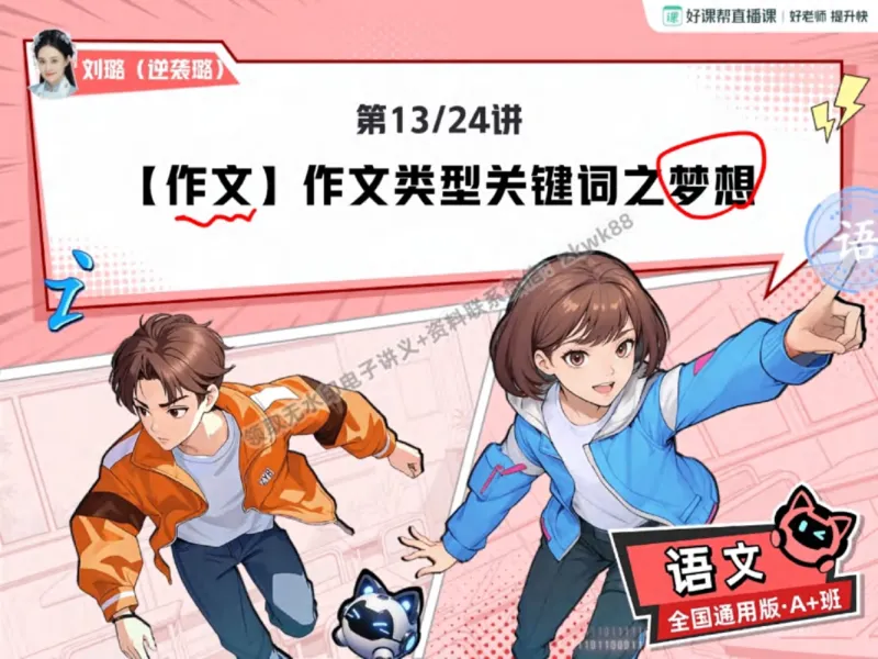 《01.课堂笔记主讲课中笔记_2025初三网课_25初三语文_1.2.2024秋上.A+班初三语文培训班（刘璐）_秋季下-秋季班A+_课堂笔记》第4页预览
