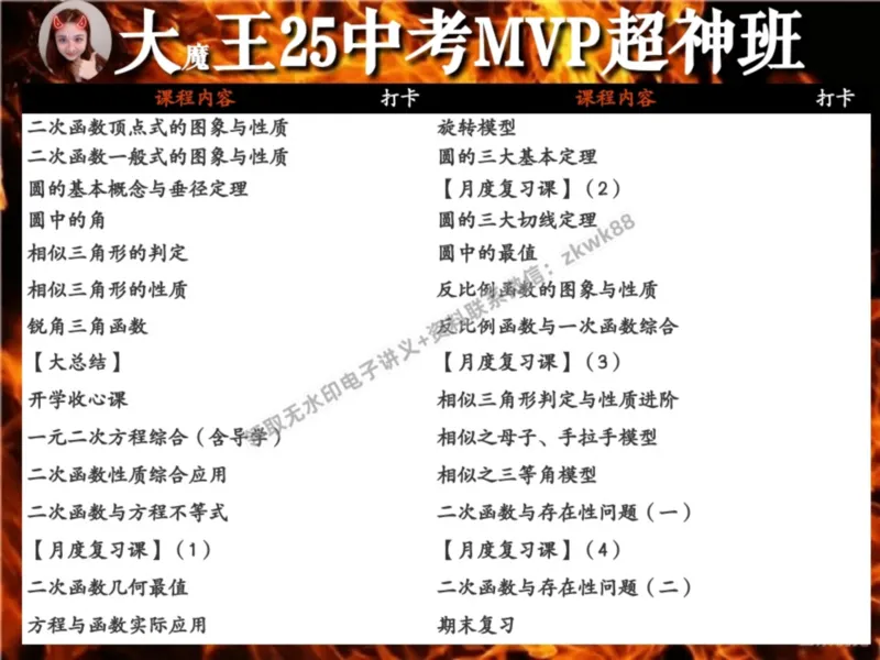 《01.课堂笔记主讲课中笔记_2025初三网课_25初三数学_25初三李爽数学（作业帮）_秋季上-暑假班A+_课堂笔记》第3页预览
