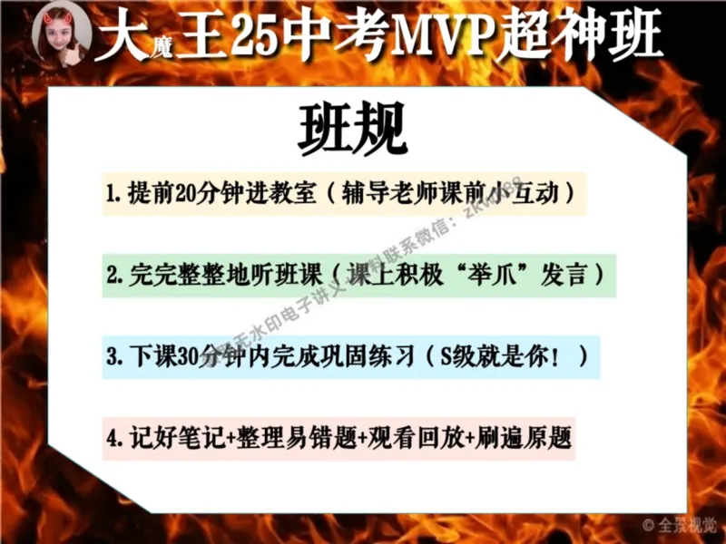 《01.课堂笔记主讲课中笔记_2025初三网课_25初三数学_25初三李爽数学（作业帮）_秋季上-暑假班A+_课堂笔记》第5页预览