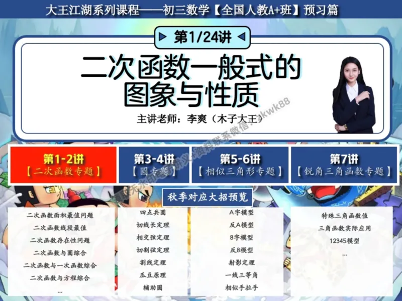 《01.课堂笔记主讲课中笔记_2025初三网课_25初三数学_25初三李爽数学（作业帮）_秋季上-暑假班A+_课堂笔记》第8页预览