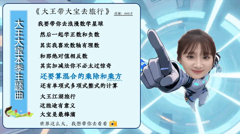 《09-01.课堂笔记主讲课中笔记_26初一网课_2026初一数学-李爽-_2025初一秋上数理思维自主学习·RJ·A（2期）-李爽_课程资料_第9节乘方探秘乐在其中》第3页预览