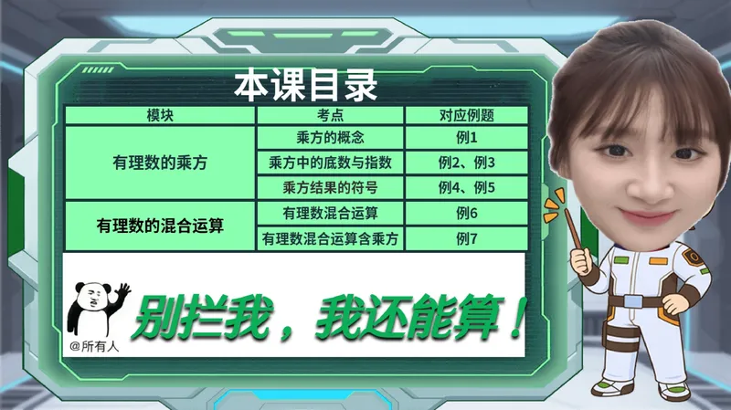 《09-01.课堂笔记主讲课中笔记_26初一网课_2026初一数学-李爽-_2025初一秋上数理思维自主学习·RJ·A（2期）-李爽_课程资料_第9节乘方探秘乐在其中》第4页预览