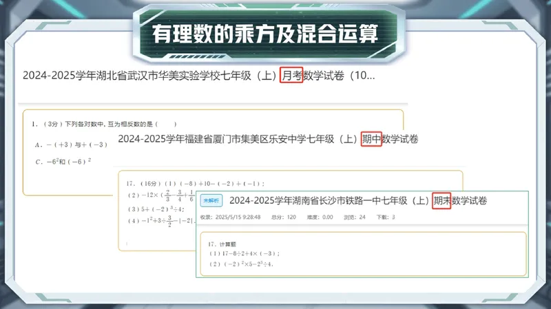 《09-01.课堂笔记主讲课中笔记_26初一网课_2026初一数学-李爽-_2025初一秋上数理思维自主学习·RJ·A（2期）-李爽_课程资料_第9节乘方探秘乐在其中》第5页预览