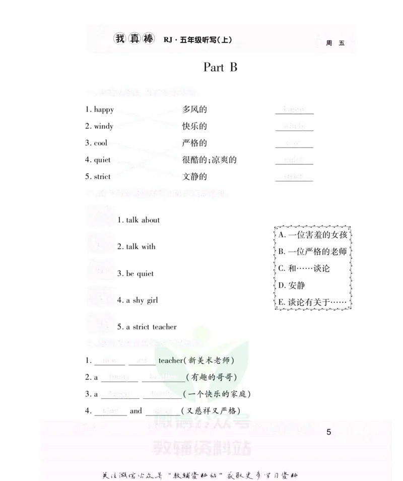 《我真棒五年级上册英语人教版去答案版_小学1-6年级全科全套_2024更新专题_小学英语专题资料_1~6年级全册听写我真棒》第10页预览