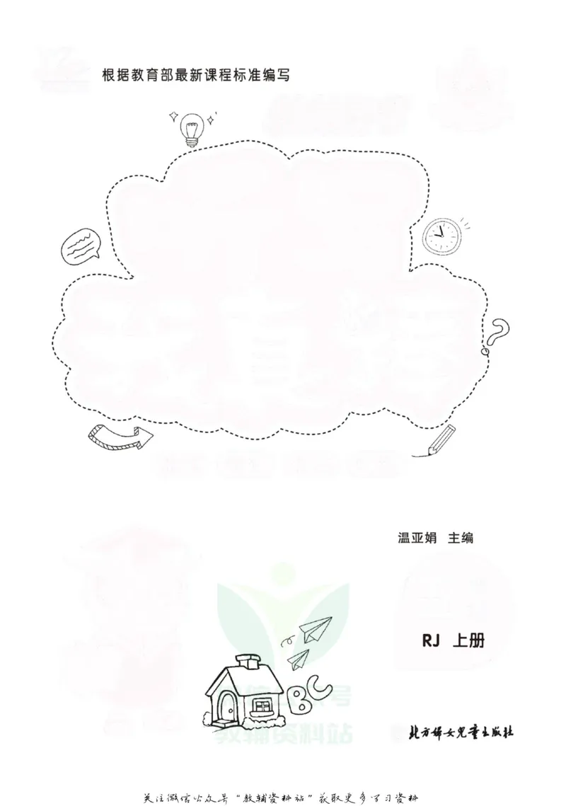 《我真棒五年级上册英语人教版去答案版_小学1-6年级全科全套_2024更新专题_小学英语专题资料_1~6年级全册听写我真棒》第2页预览