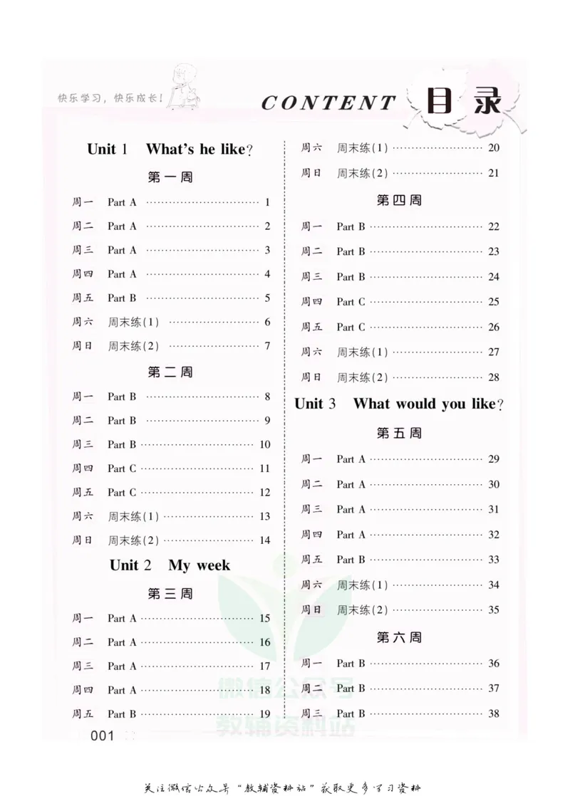 《我真棒五年级上册英语人教版去答案版_小学1-6年级全科全套_2024更新专题_小学英语专题资料_1~6年级全册听写我真棒》第3页预览