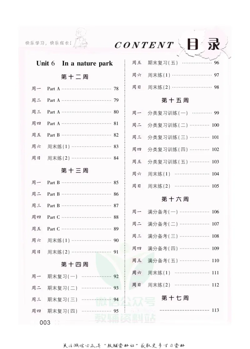 《我真棒五年级上册英语人教版去答案版_小学1-6年级全科全套_2024更新专题_小学英语专题资料_1~6年级全册听写我真棒》第5页预览