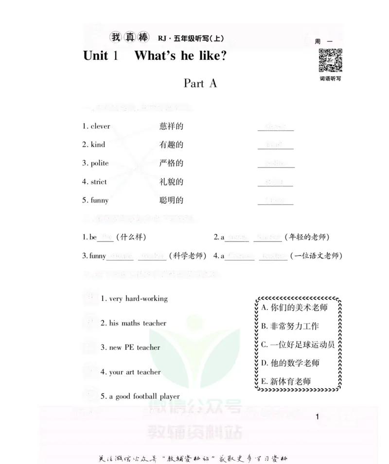 《我真棒五年级上册英语人教版去答案版_小学1-6年级全科全套_2024更新专题_小学英语专题资料_1~6年级全册听写我真棒》第6页预览