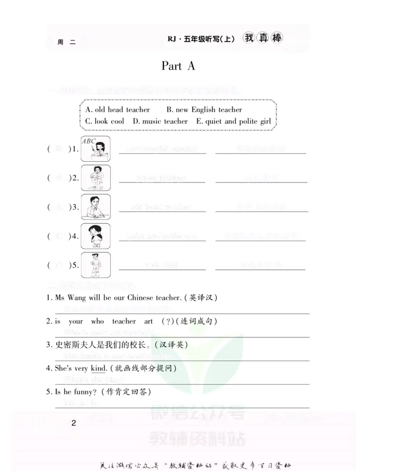 《我真棒五年级上册英语人教版去答案版_小学1-6年级全科全套_2024更新专题_小学英语专题资料_1~6年级全册听写我真棒》第7页预览