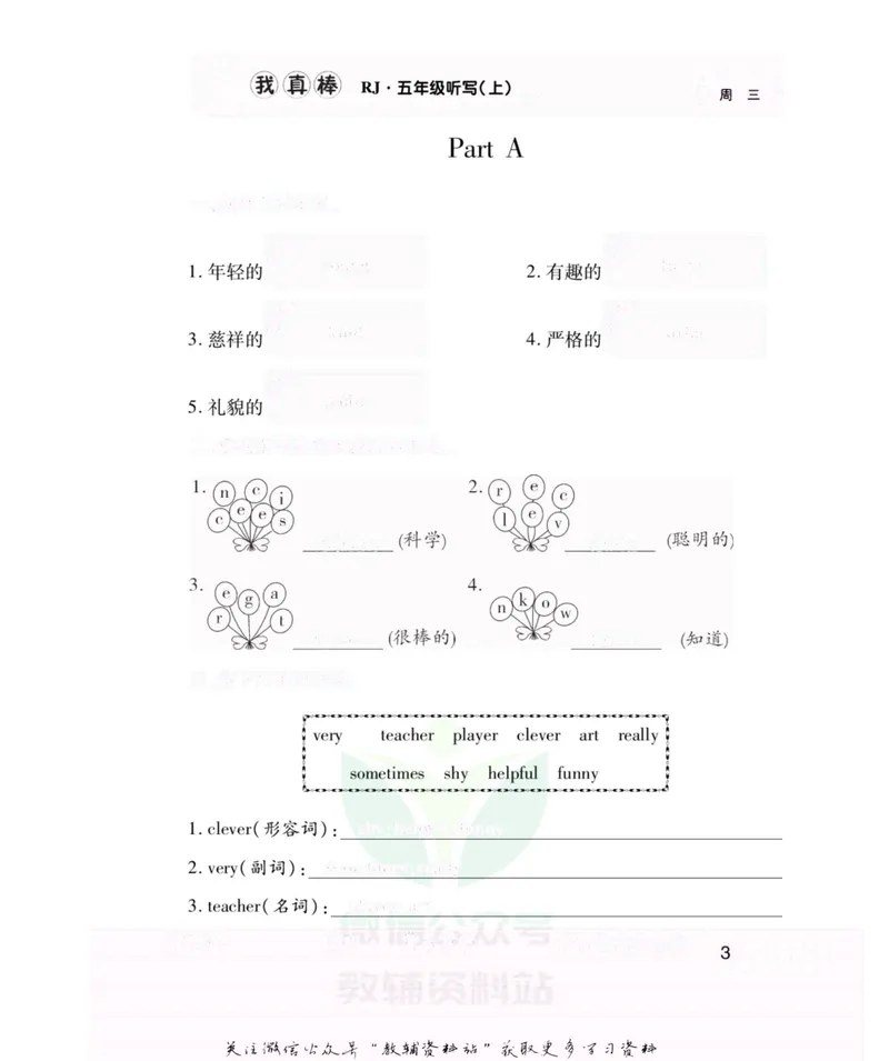 《我真棒五年级上册英语人教版去答案版_小学1-6年级全科全套_2024更新专题_小学英语专题资料_1~6年级全册听写我真棒》第8页预览