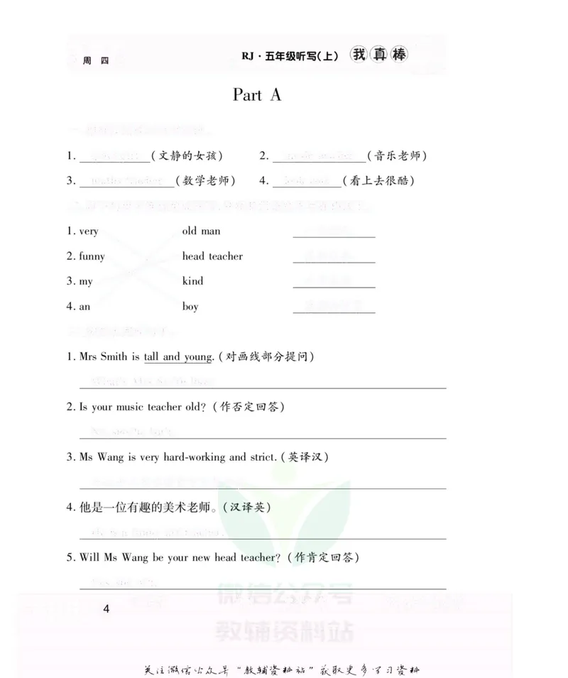 《我真棒五年级上册英语人教版去答案版_小学1-6年级全科全套_2024更新专题_小学英语专题资料_1~6年级全册听写我真棒》第9页预览