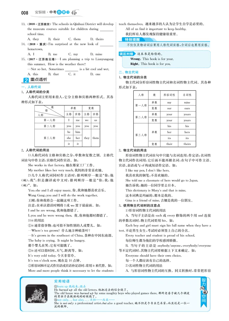 《实验班中考总复习英语_初中全科目同步习题+精品试卷（7-9年级）_25秋初中英语《同步习题+精品试卷》_初中英语（人教版）试卷_初中英语7-9年级上册_《实验班中考总复习》》第10页预览