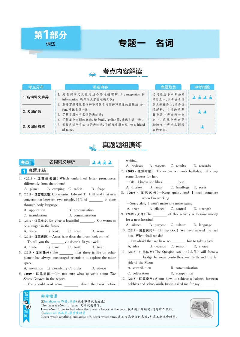 《实验班中考总复习英语_初中全科目同步习题+精品试卷（7-9年级）_25秋初中英语《同步习题+精品试卷》_初中英语（人教版）试卷_初中英语7-9年级上册_《实验班中考总复习》》第3页预览