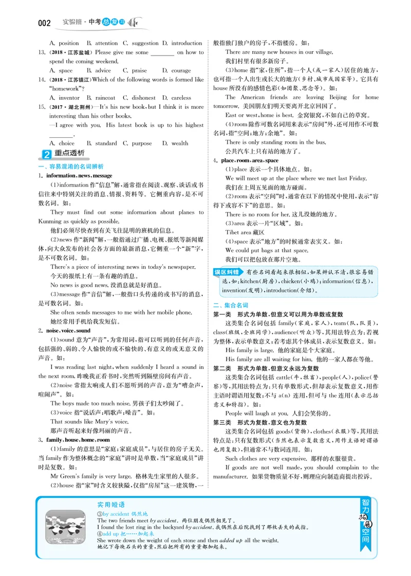 《实验班中考总复习英语_初中全科目同步习题+精品试卷（7-9年级）_25秋初中英语《同步习题+精品试卷》_初中英语（人教版）试卷_初中英语7-9年级上册_《实验班中考总复习》》第4页预览
