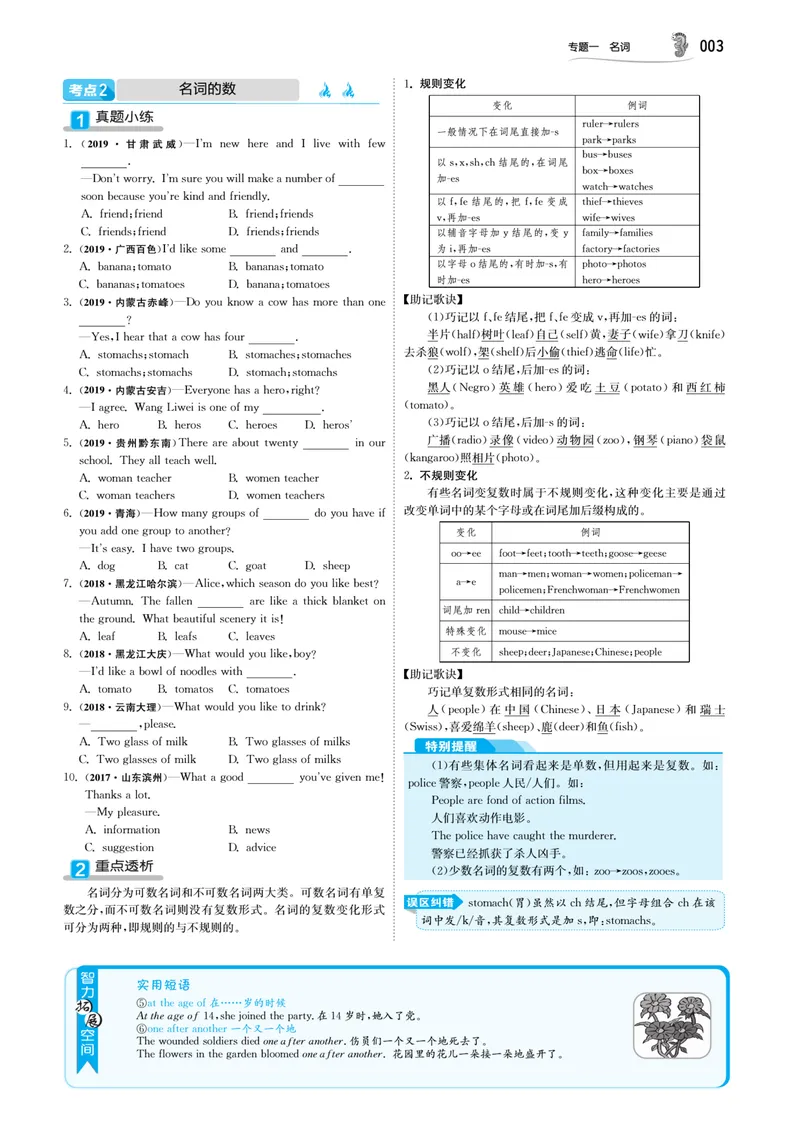 《实验班中考总复习英语_初中全科目同步习题+精品试卷（7-9年级）_25秋初中英语《同步习题+精品试卷》_初中英语（人教版）试卷_初中英语7-9年级上册_《实验班中考总复习》》第5页预览