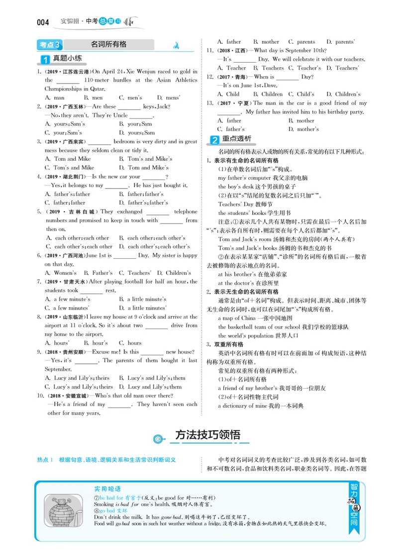 《实验班中考总复习英语_初中全科目同步习题+精品试卷（7-9年级）_25秋初中英语《同步习题+精品试卷》_初中英语（人教版）试卷_初中英语7-9年级上册_《实验班中考总复习》》第6页预览