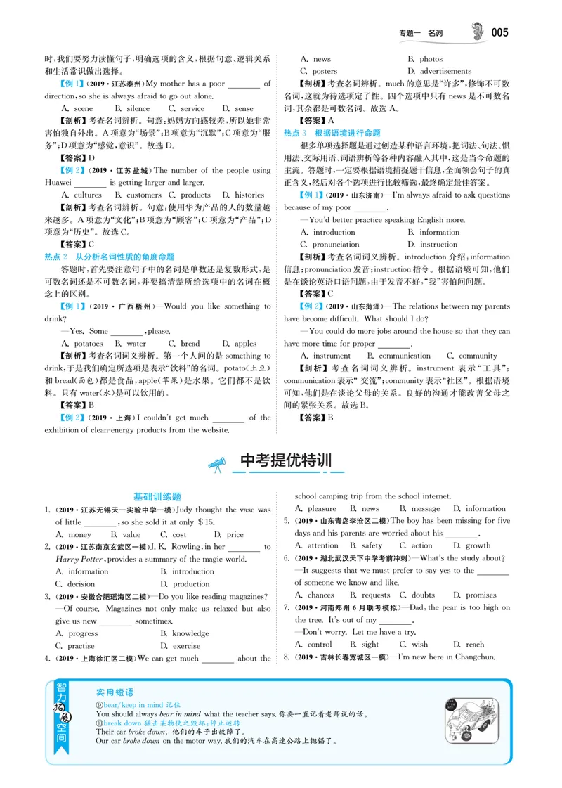 《实验班中考总复习英语_初中全科目同步习题+精品试卷（7-9年级）_25秋初中英语《同步习题+精品试卷》_初中英语（人教版）试卷_初中英语7-9年级上册_《实验班中考总复习》》第7页预览
