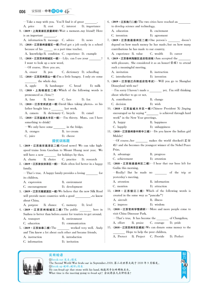 《实验班中考总复习英语_初中全科目同步习题+精品试卷（7-9年级）_25秋初中英语《同步习题+精品试卷》_初中英语（人教版）试卷_初中英语7-9年级上册_《实验班中考总复习》》第8页预览