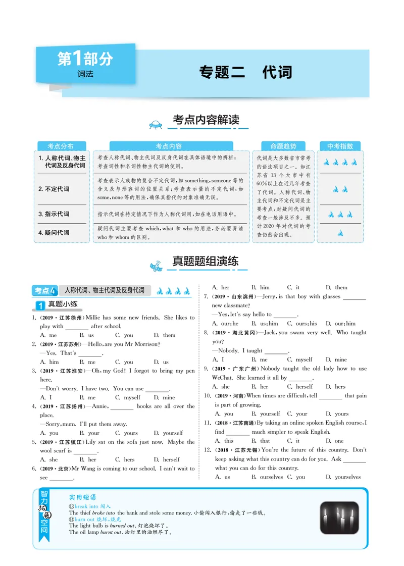 《实验班中考总复习英语_初中全科目同步习题+精品试卷（7-9年级）_25秋初中英语《同步习题+精品试卷》_初中英语（人教版）试卷_初中英语7-9年级上册_《实验班中考总复习》》第9页预览