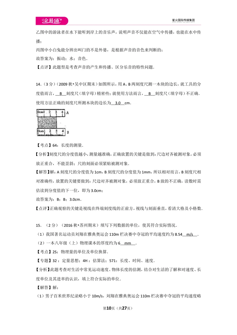 《期末物理试卷1_初中全科目同步习题+精品试卷（7-9年级）_25秋初中物理《同步习题+精品试卷》_初中物理试卷人教版_《同步试题》_同步试题资源包（8A）》第10页预览