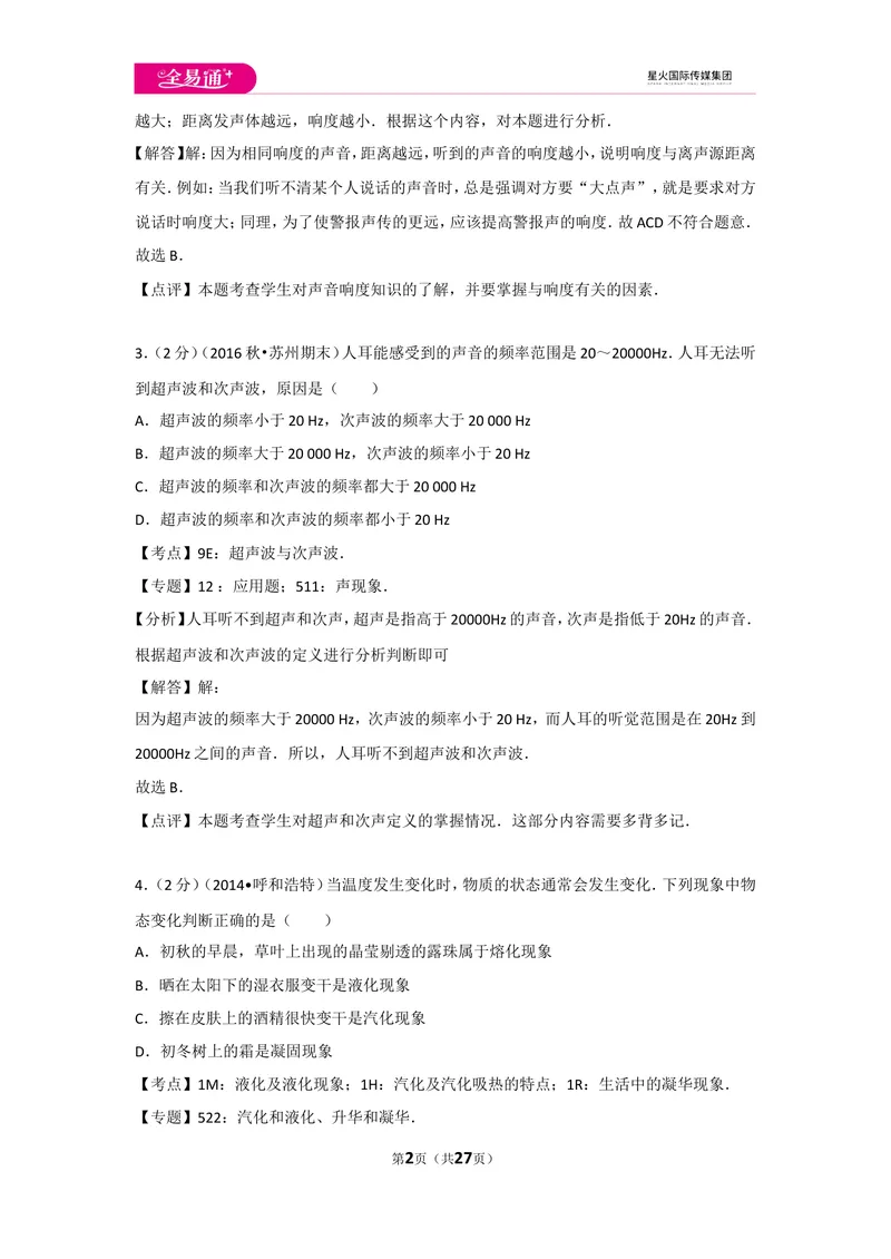 《期末物理试卷1_初中全科目同步习题+精品试卷（7-9年级）_25秋初中物理《同步习题+精品试卷》_初中物理试卷人教版_《同步试题》_同步试题资源包（8A）》第2页预览
