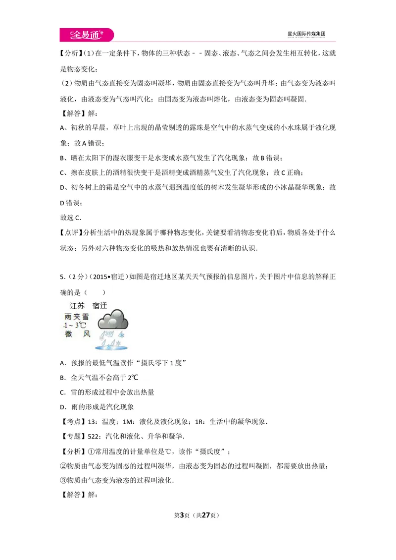 《期末物理试卷1_初中全科目同步习题+精品试卷（7-9年级）_25秋初中物理《同步习题+精品试卷》_初中物理试卷人教版_《同步试题》_同步试题资源包（8A）》第3页预览