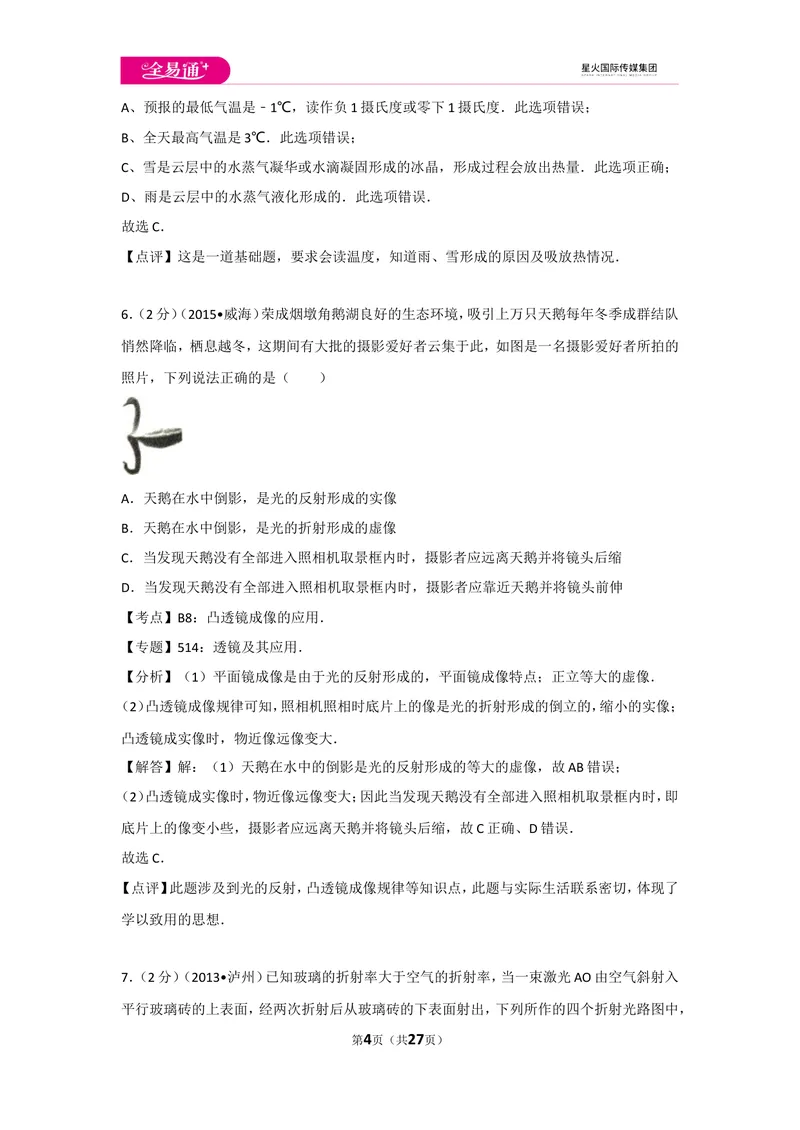 《期末物理试卷1_初中全科目同步习题+精品试卷（7-9年级）_25秋初中物理《同步习题+精品试卷》_初中物理试卷人教版_《同步试题》_同步试题资源包（8A）》第4页预览