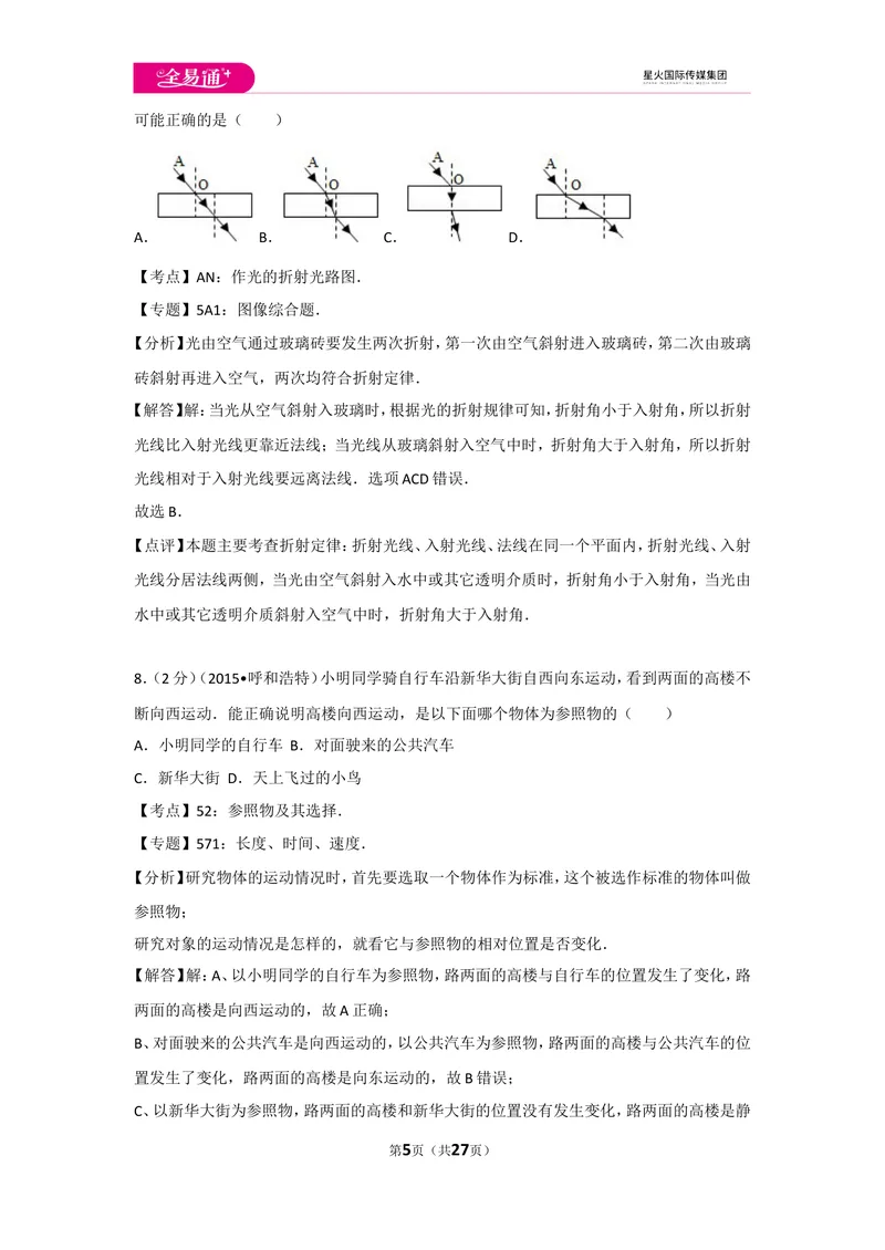 《期末物理试卷1_初中全科目同步习题+精品试卷（7-9年级）_25秋初中物理《同步习题+精品试卷》_初中物理试卷人教版_《同步试题》_同步试题资源包（8A）》第5页预览