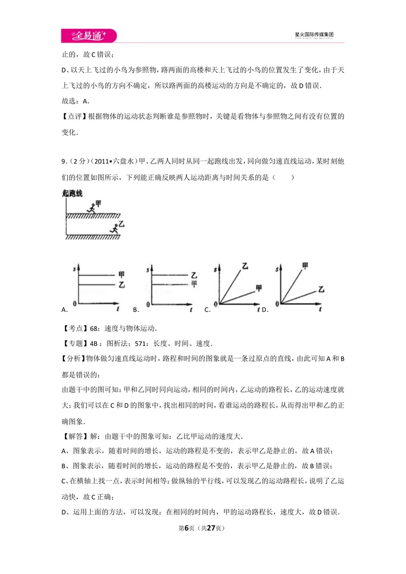 《期末物理试卷1_初中全科目同步习题+精品试卷（7-9年级）_25秋初中物理《同步习题+精品试卷》_初中物理试卷人教版_《同步试题》_同步试题资源包（8A）》第6页预览