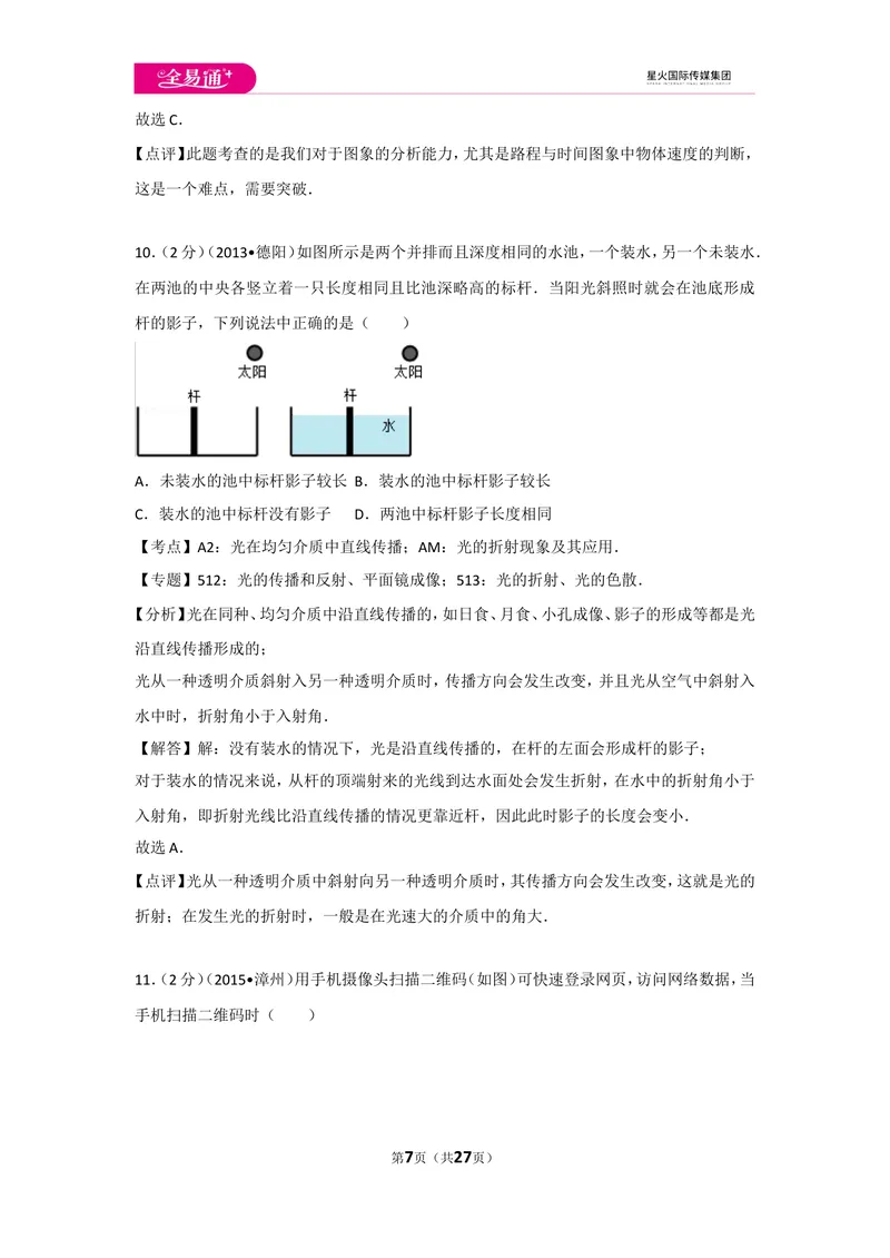 《期末物理试卷1_初中全科目同步习题+精品试卷（7-9年级）_25秋初中物理《同步习题+精品试卷》_初中物理试卷人教版_《同步试题》_同步试题资源包（8A）》第7页预览