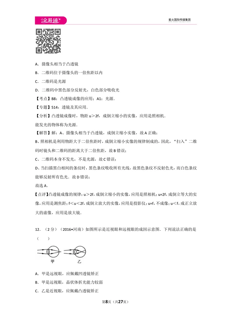 《期末物理试卷1_初中全科目同步习题+精品试卷（7-9年级）_25秋初中物理《同步习题+精品试卷》_初中物理试卷人教版_《同步试题》_同步试题资源包（8A）》第8页预览