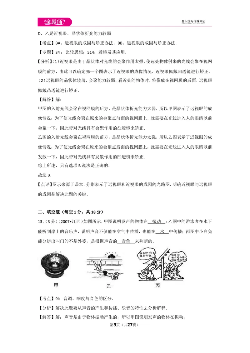 《期末物理试卷1_初中全科目同步习题+精品试卷（7-9年级）_25秋初中物理《同步习题+精品试卷》_初中物理试卷人教版_《同步试题》_同步试题资源包（8A）》第9页预览