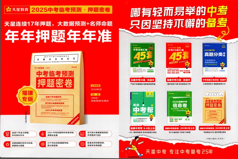 《2025版福建《中考45套汇编》数学_2025版金考卷《45套中考试卷汇编》初中7科全（全国、各地多版本）_2025天金考卷《45套中考试卷汇编》初中语文、数学、英语、物理、化学、道法（福建）》第2页预览