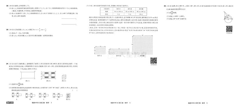 《2025版福建《中考45套汇编》数学_2025版金考卷《45套中考试卷汇编》初中7科全（全国、各地多版本）_2025天金考卷《45套中考试卷汇编》初中语文、数学、英语、物理、化学、道法（福建）》第7页预览